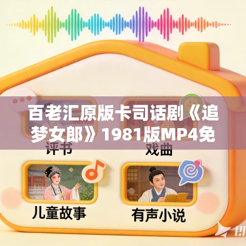 百老汇原版卡司话剧《追梦女郎》1981版MP4免费下载